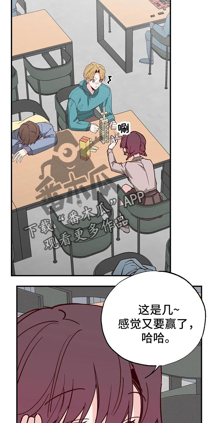 《你可别乱来啊》第42章又要赢了 第39页