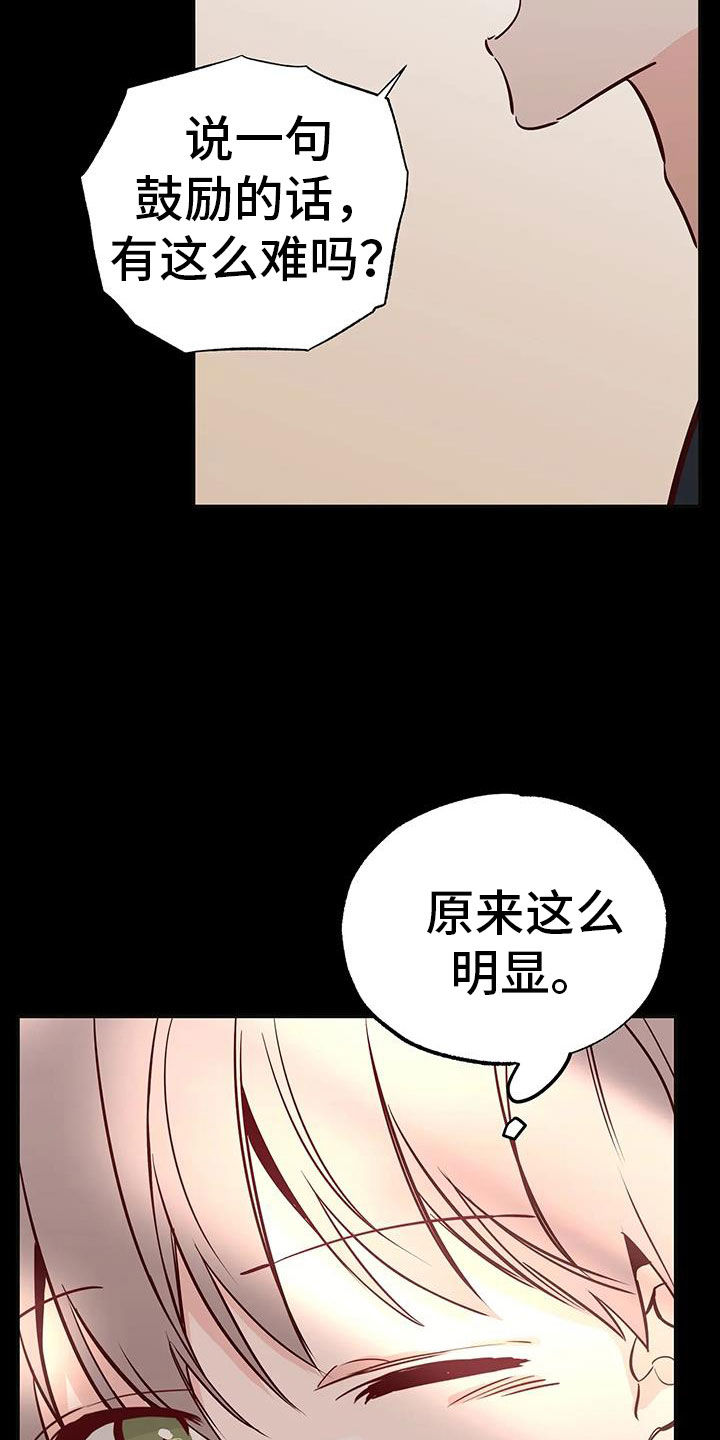 《你可别乱来啊》第42章又要赢了 第3页