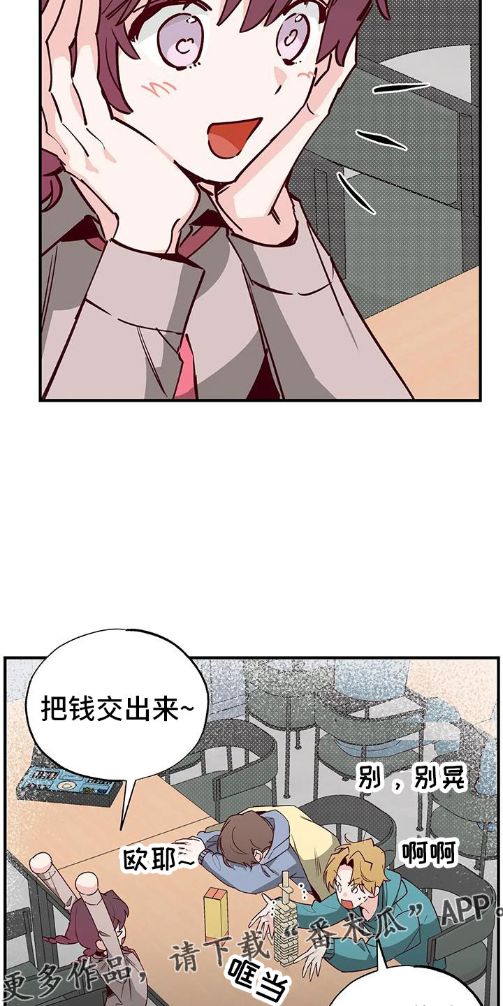 《你可别乱来啊》第42章又要赢了 第40页