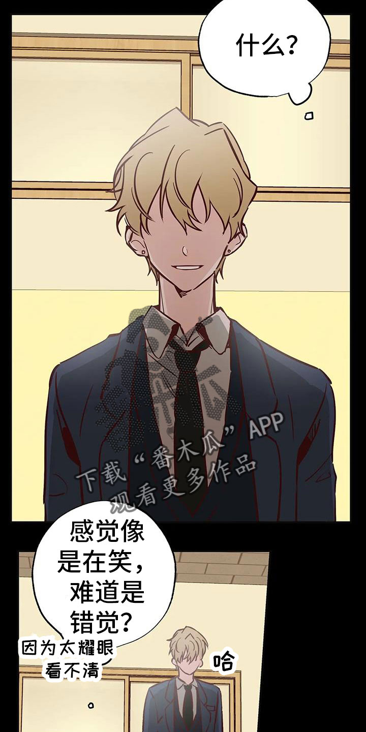 《你可别乱来啊》第42章又要赢了 第5页