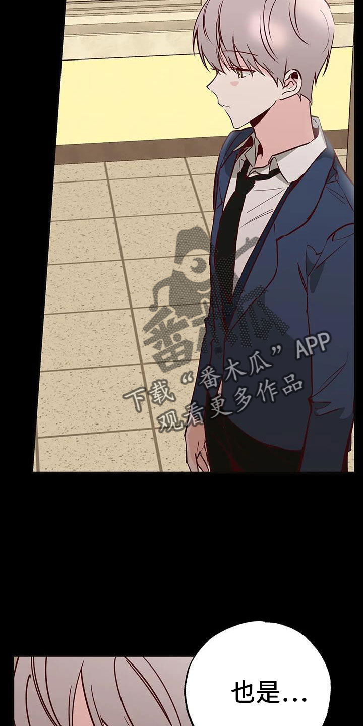 《你可别乱来啊》第42章又要赢了 第7页
