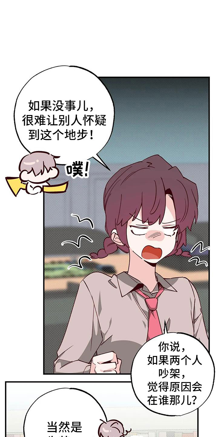 《你可别乱来啊》第43章小巫见大巫 第10页