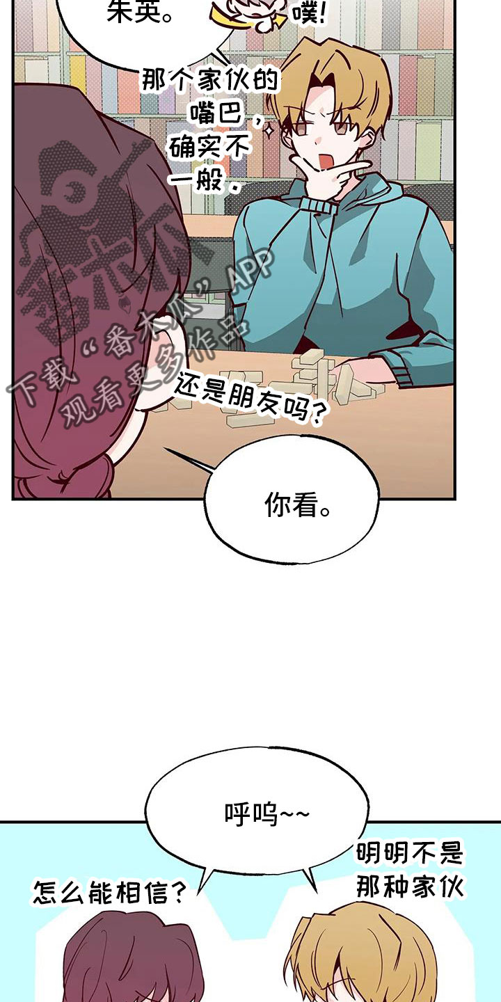 《你可别乱来啊》第43章小巫见大巫 第11页