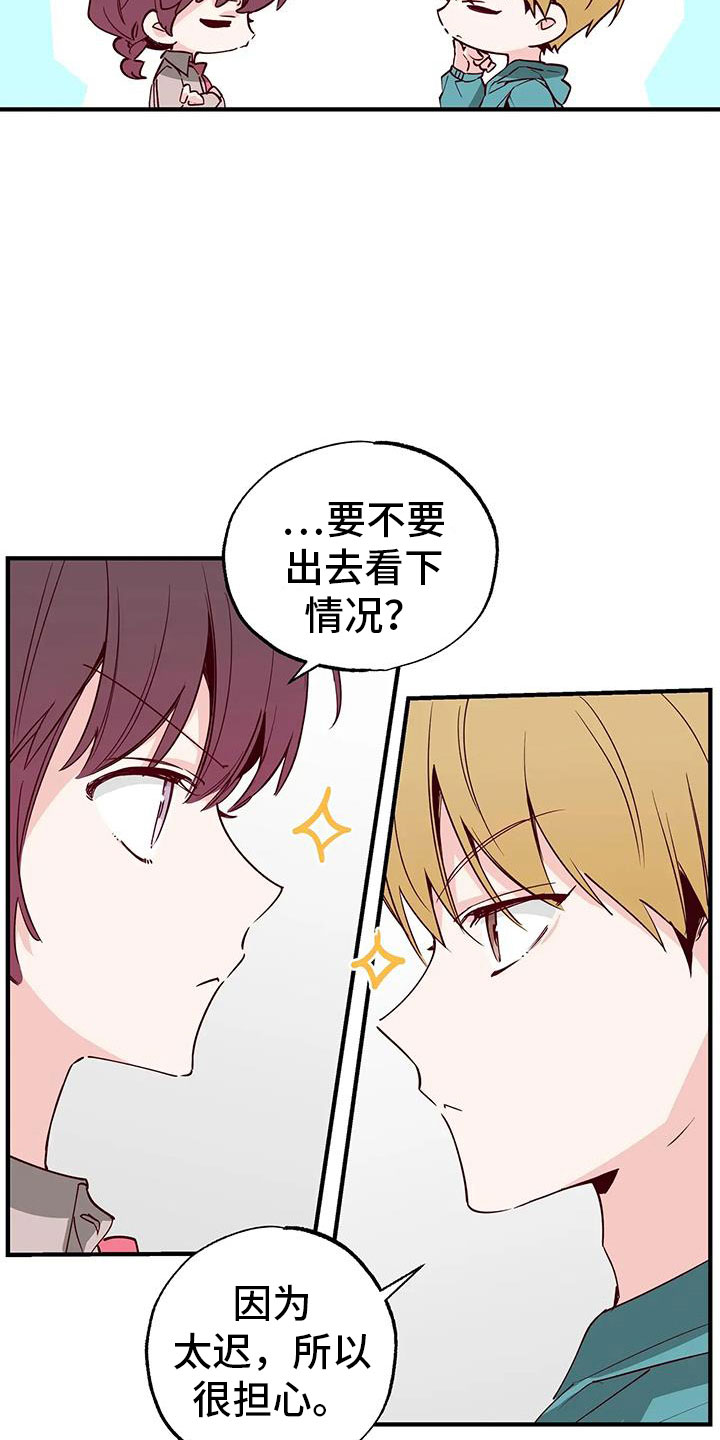 《你可别乱来啊》第43章小巫见大巫 第12页