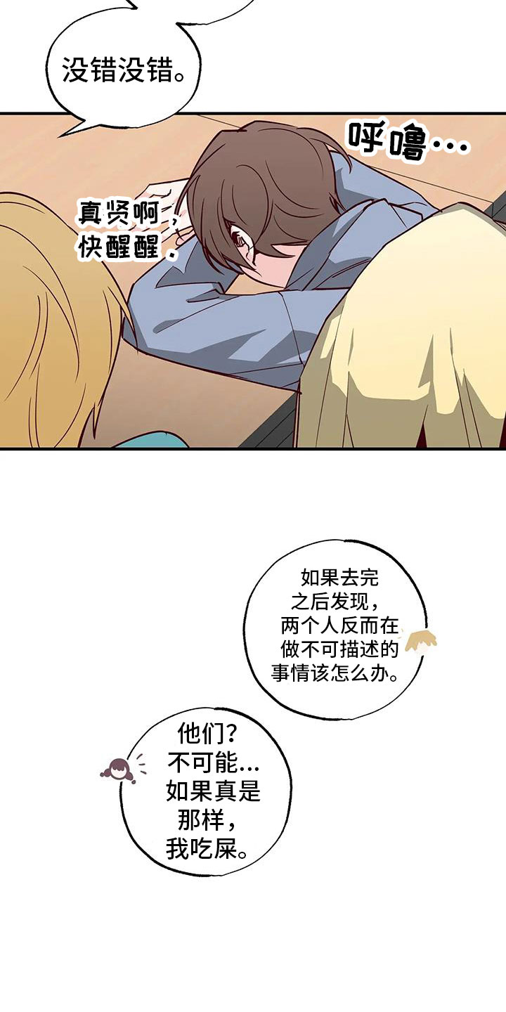 《你可别乱来啊》第43章小巫见大巫 第13页