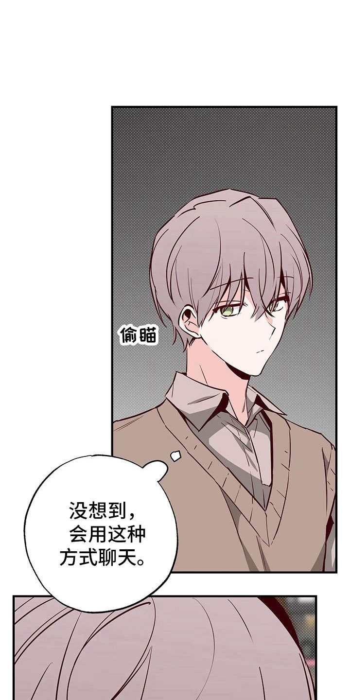 《你可别乱来啊》第43章小巫见大巫 第17页