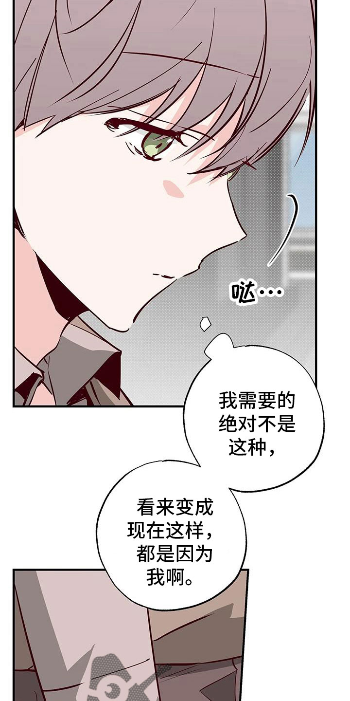 《你可别乱来啊》第43章小巫见大巫 第18页