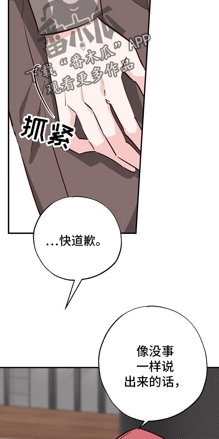 《你可别乱来啊》第43章小巫见大巫 第19页