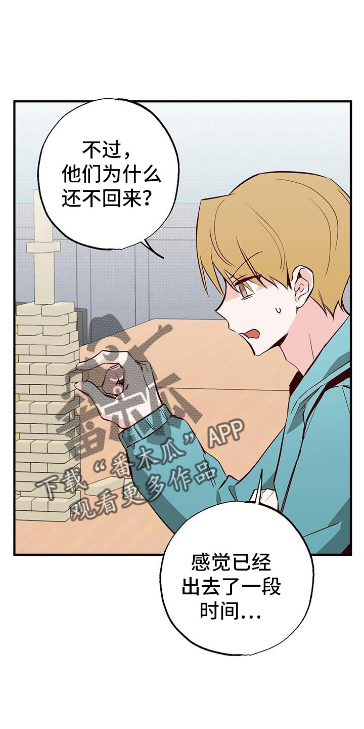 《你可别乱来啊》第43章小巫见大巫 第1页