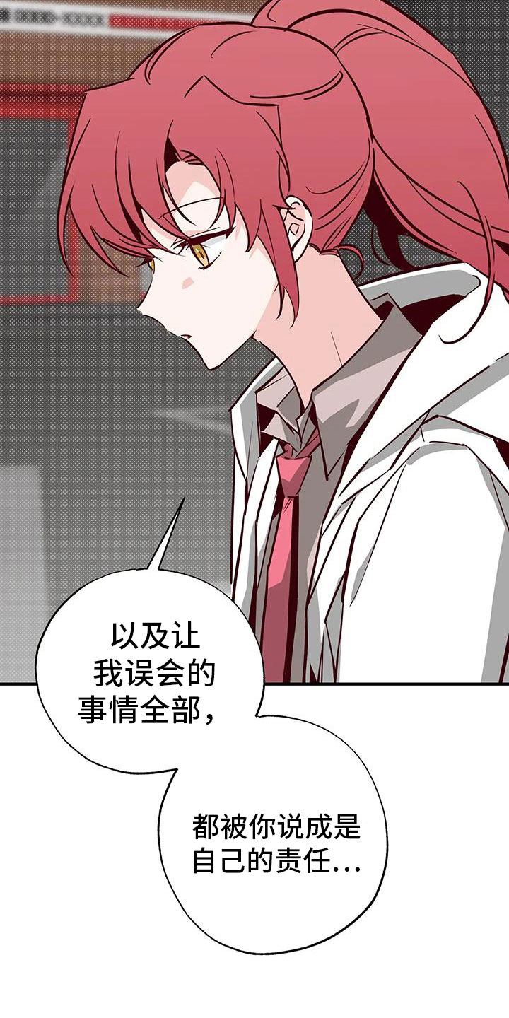 《你可别乱来啊》第43章小巫见大巫 第20页