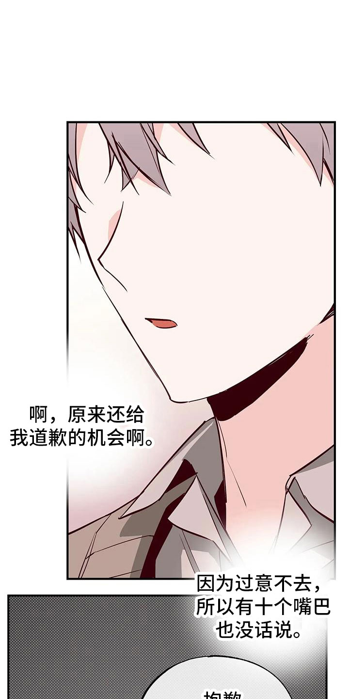 《你可别乱来啊》第43章小巫见大巫 第22页