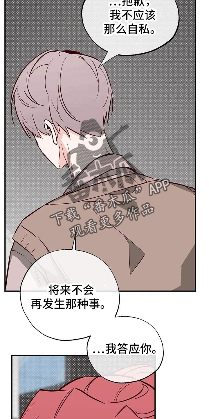 《你可别乱来啊》第43章小巫见大巫 第23页