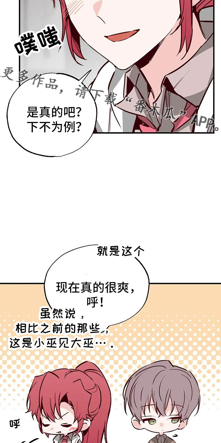《你可别乱来啊》第43章小巫见大巫 第25页
