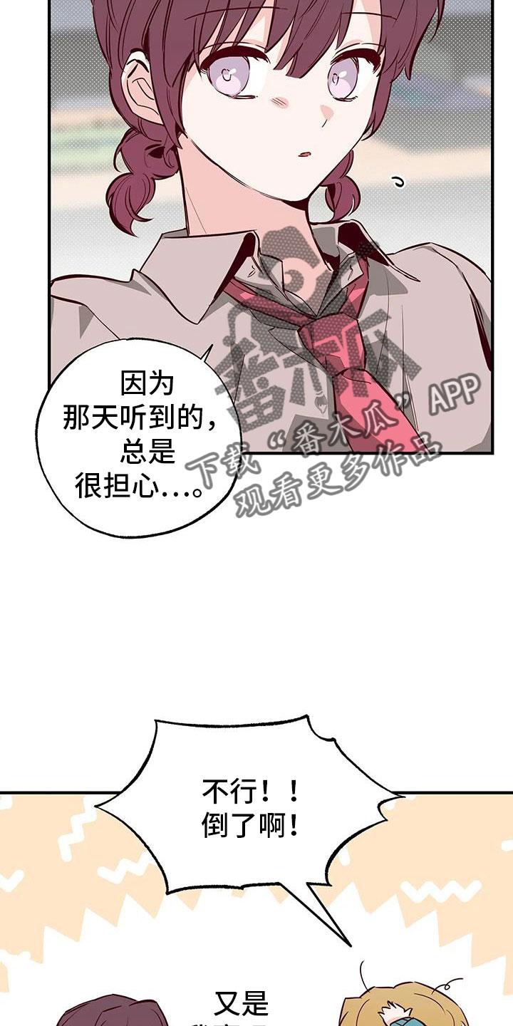 《你可别乱来啊》第43章小巫见大巫 第3页