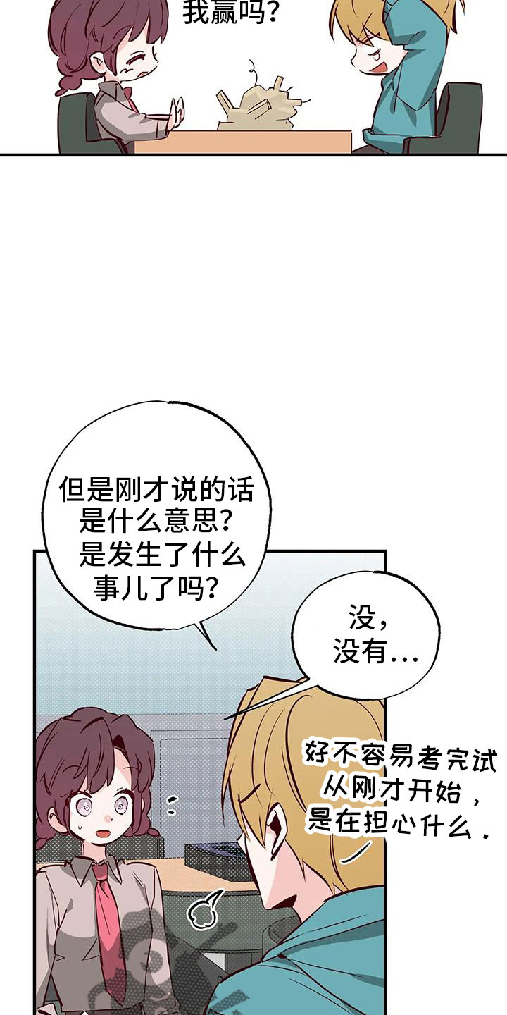 《你可别乱来啊》第43章小巫见大巫 第4页