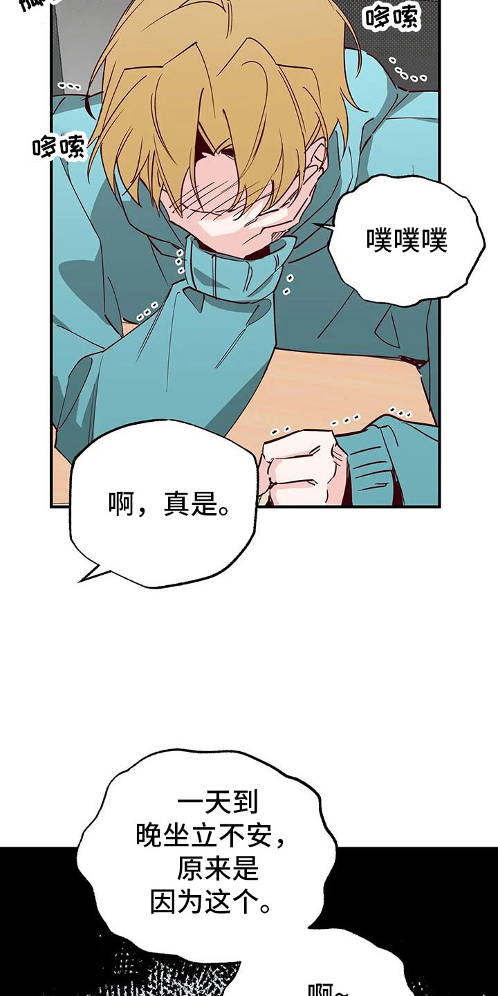 《你可别乱来啊》第43章小巫见大巫 第8页