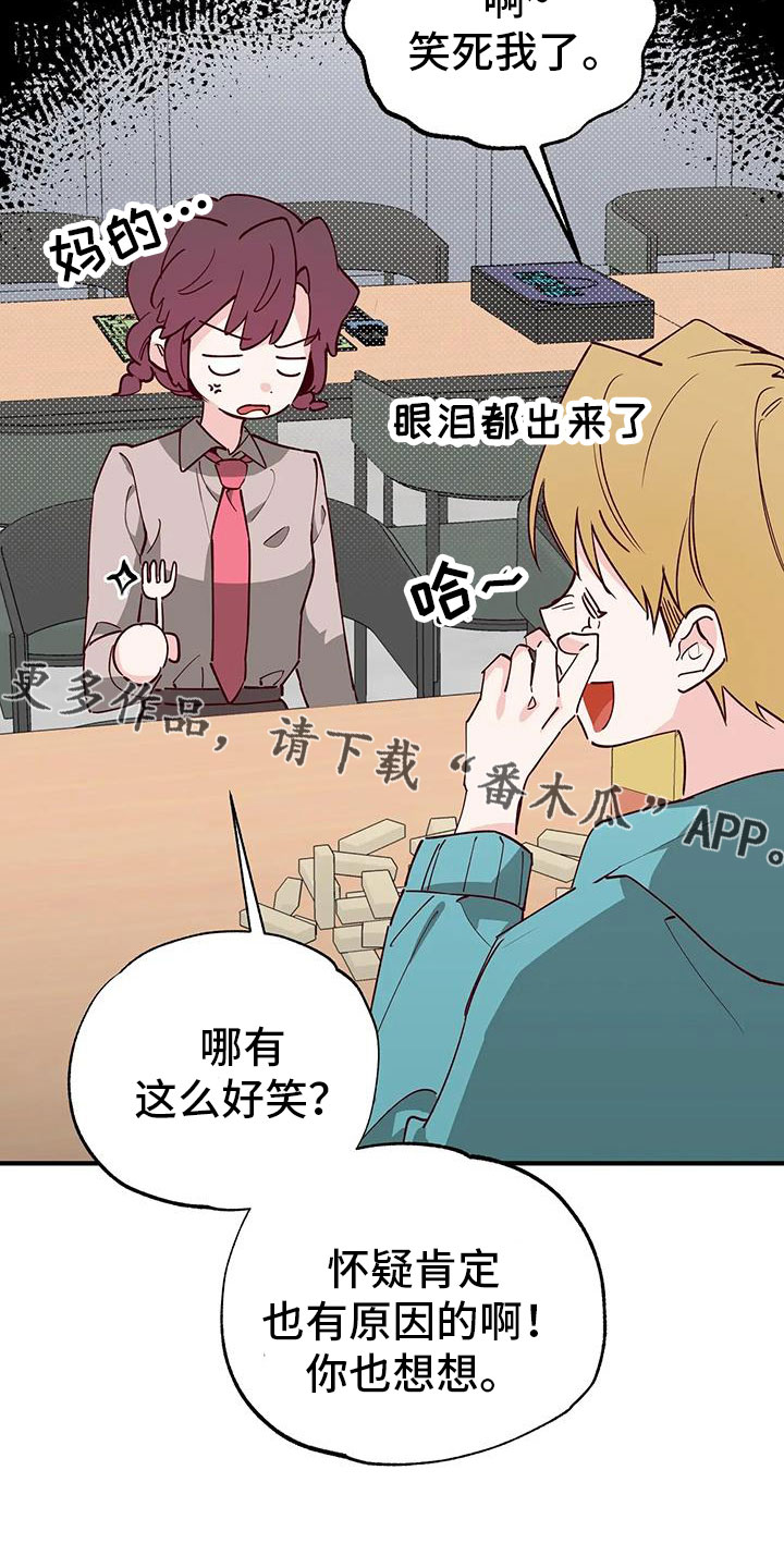 《你可别乱来啊》第43章小巫见大巫 第9页