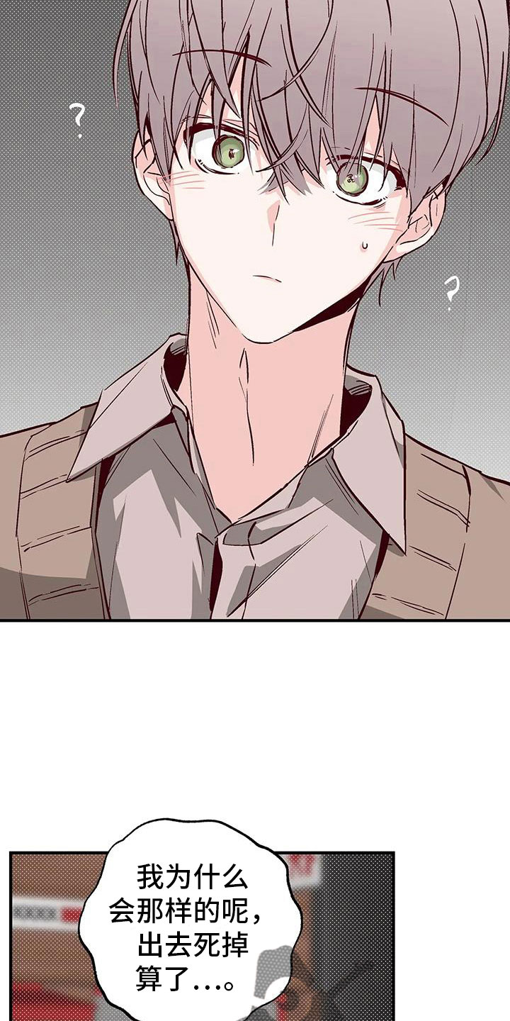 《你可别乱来啊》第44章好近 第10页