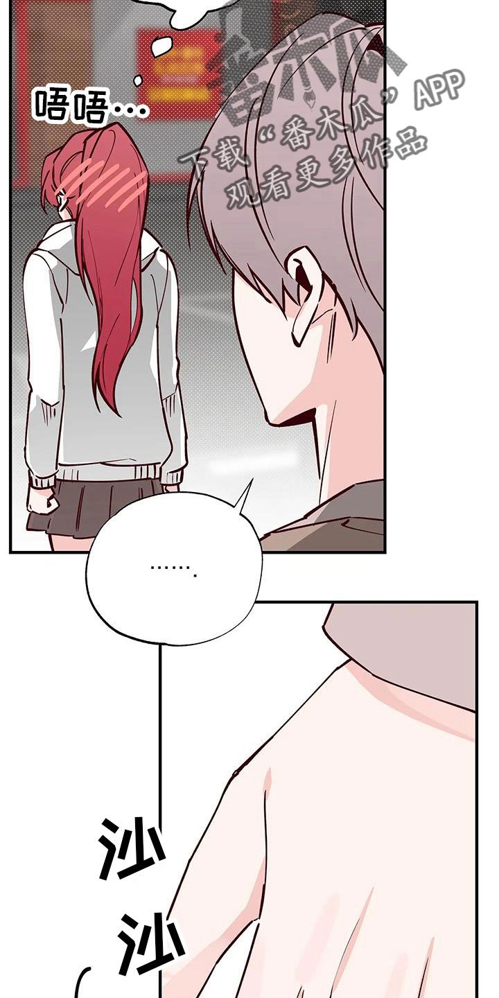 《你可别乱来啊》第44章好近 第11页