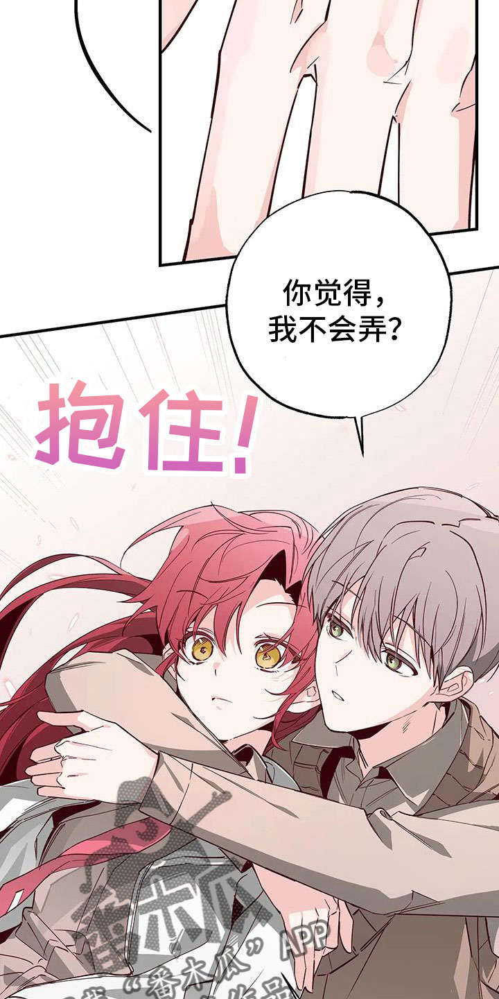 《你可别乱来啊》第44章好近 第12页