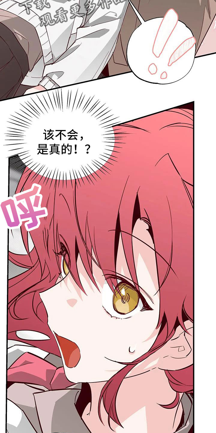 《你可别乱来啊》第44章好近 第13页