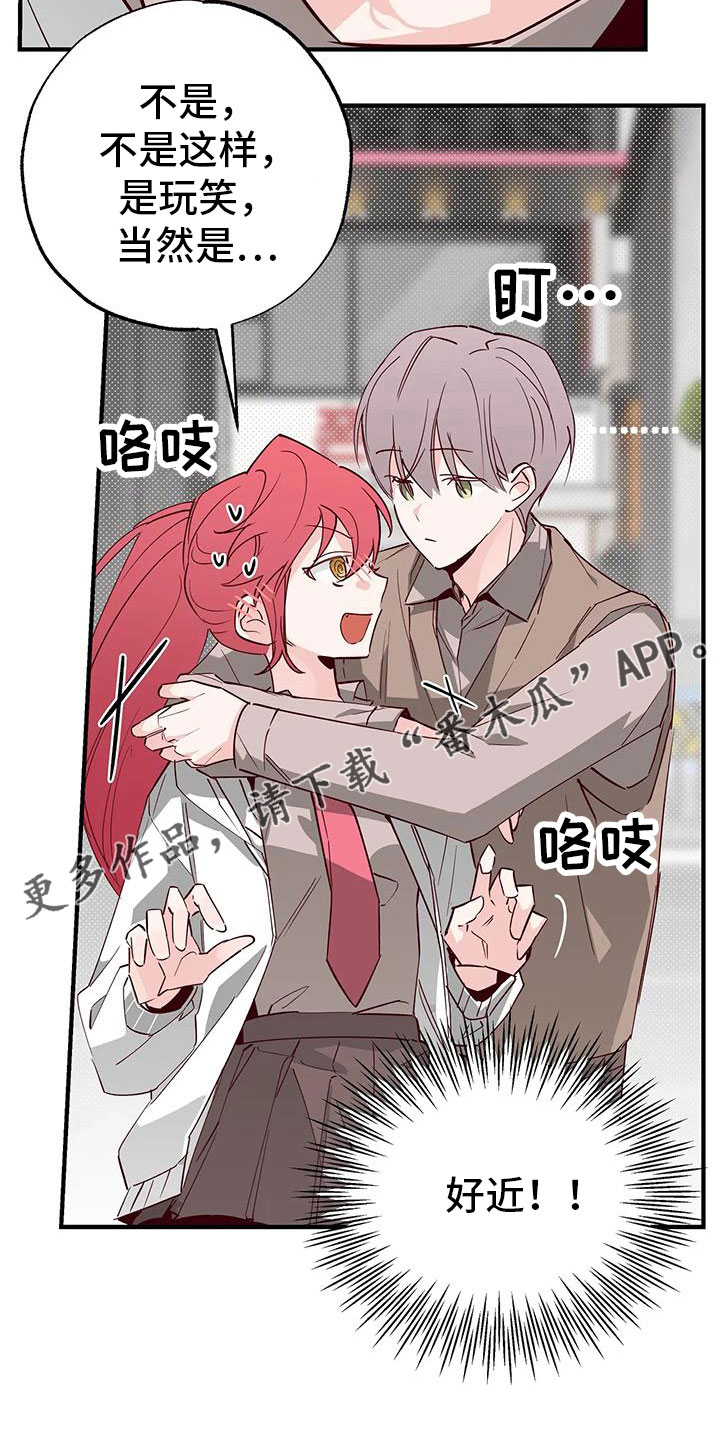 《你可别乱来啊》第44章好近 第14页