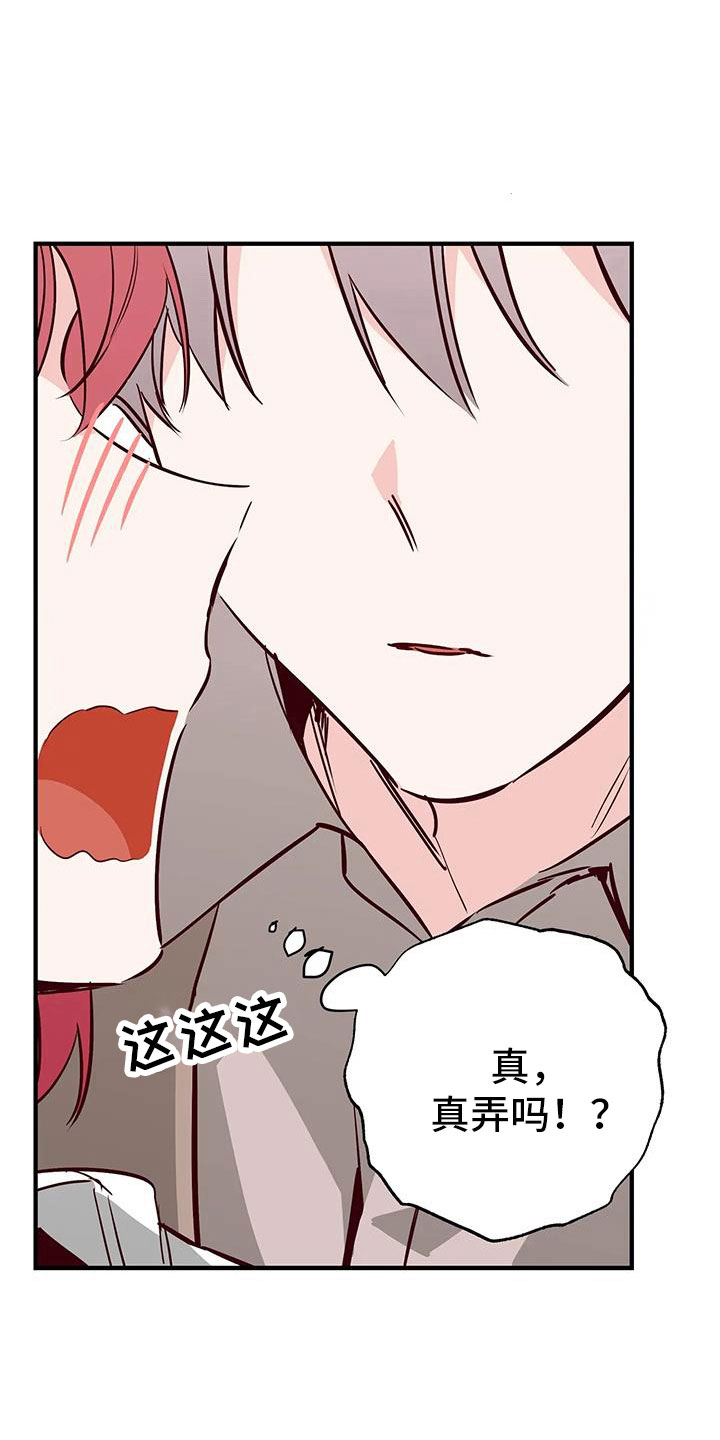 《你可别乱来啊》第44章好近 第15页