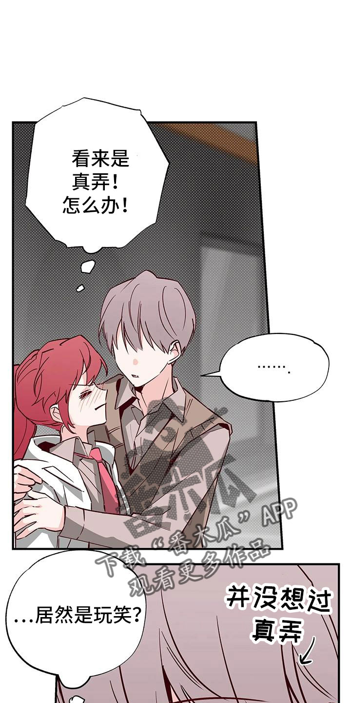 《你可别乱来啊》第44章好近 第16页
