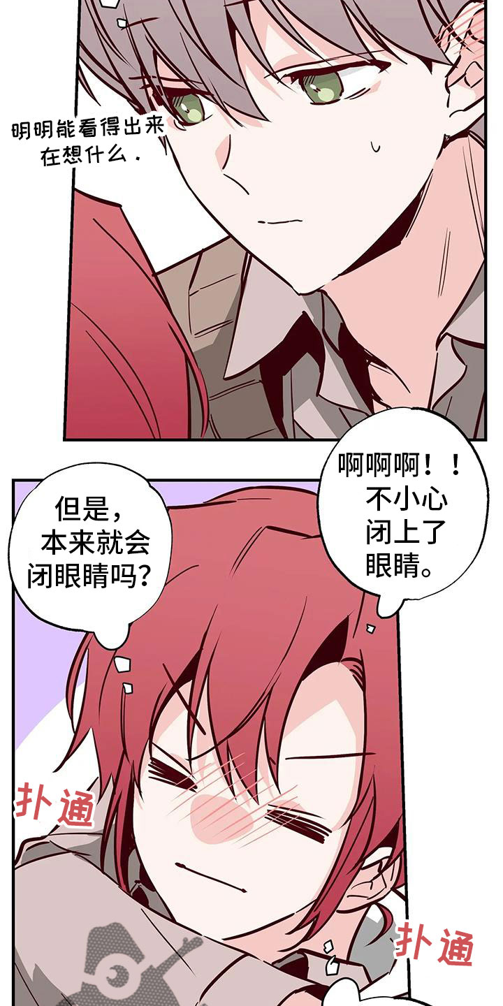 《你可别乱来啊》第44章好近 第17页