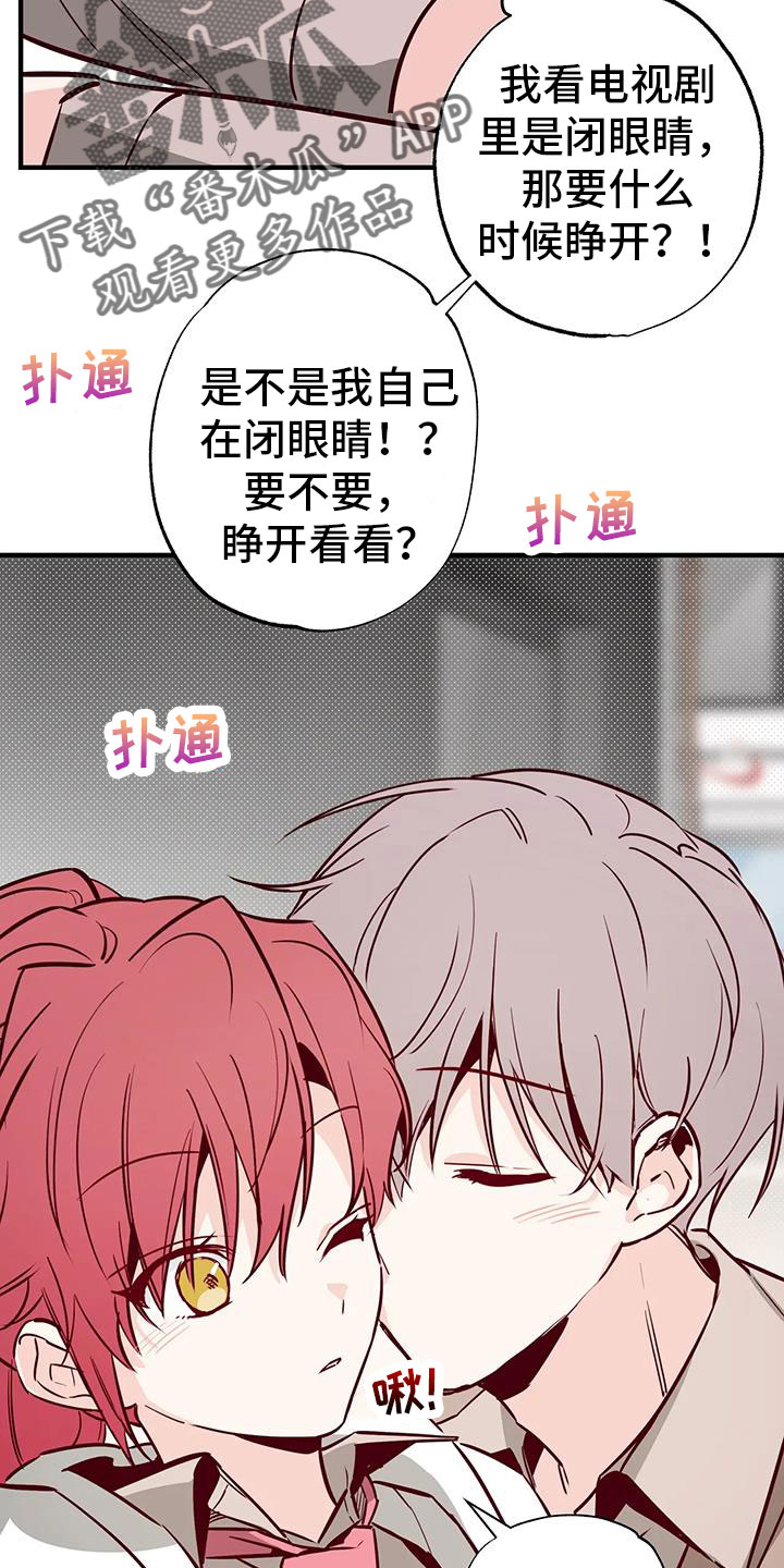 《你可别乱来啊》第44章好近 第18页
