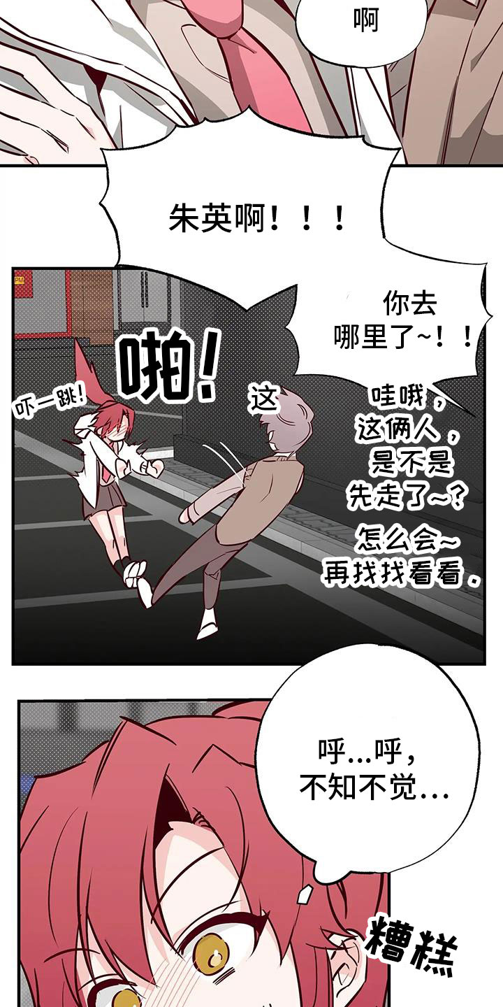 《你可别乱来啊》第44章好近 第19页