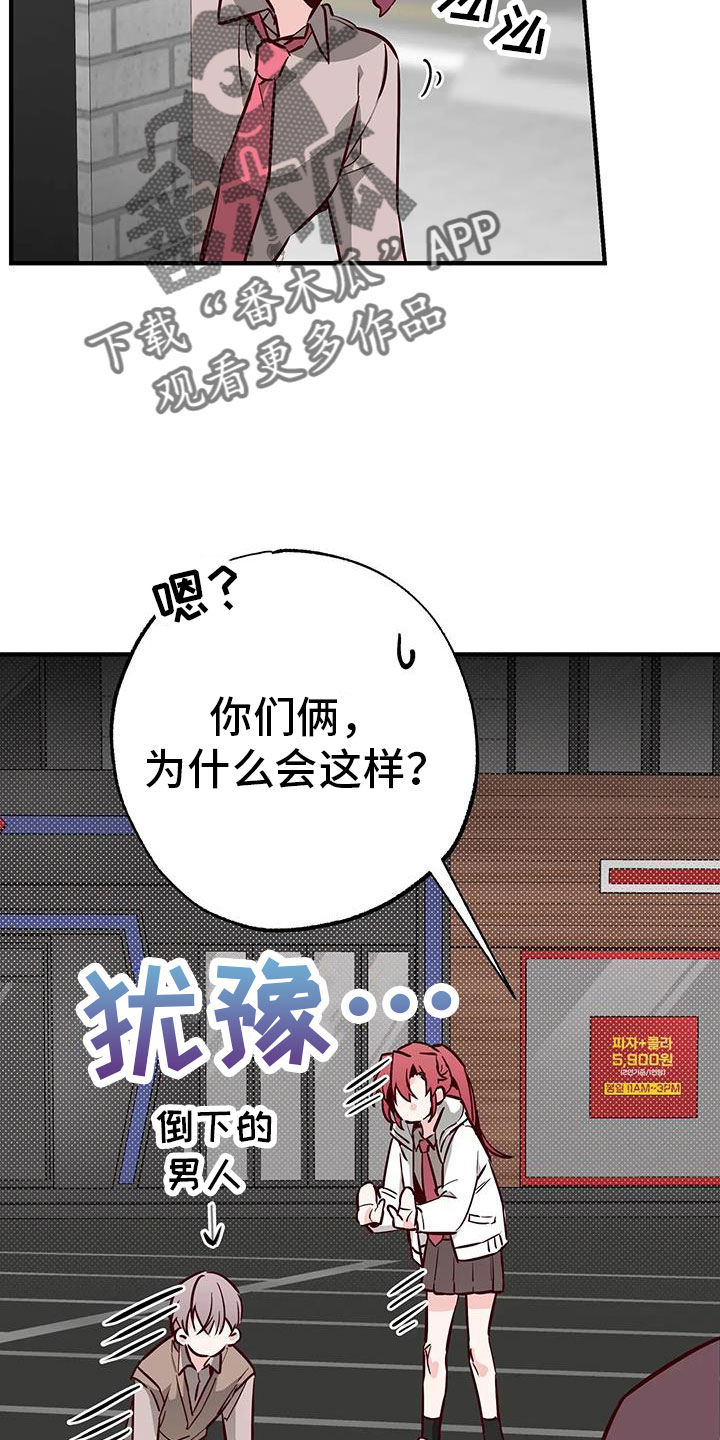 《你可别乱来啊》第44章好近 第22页
