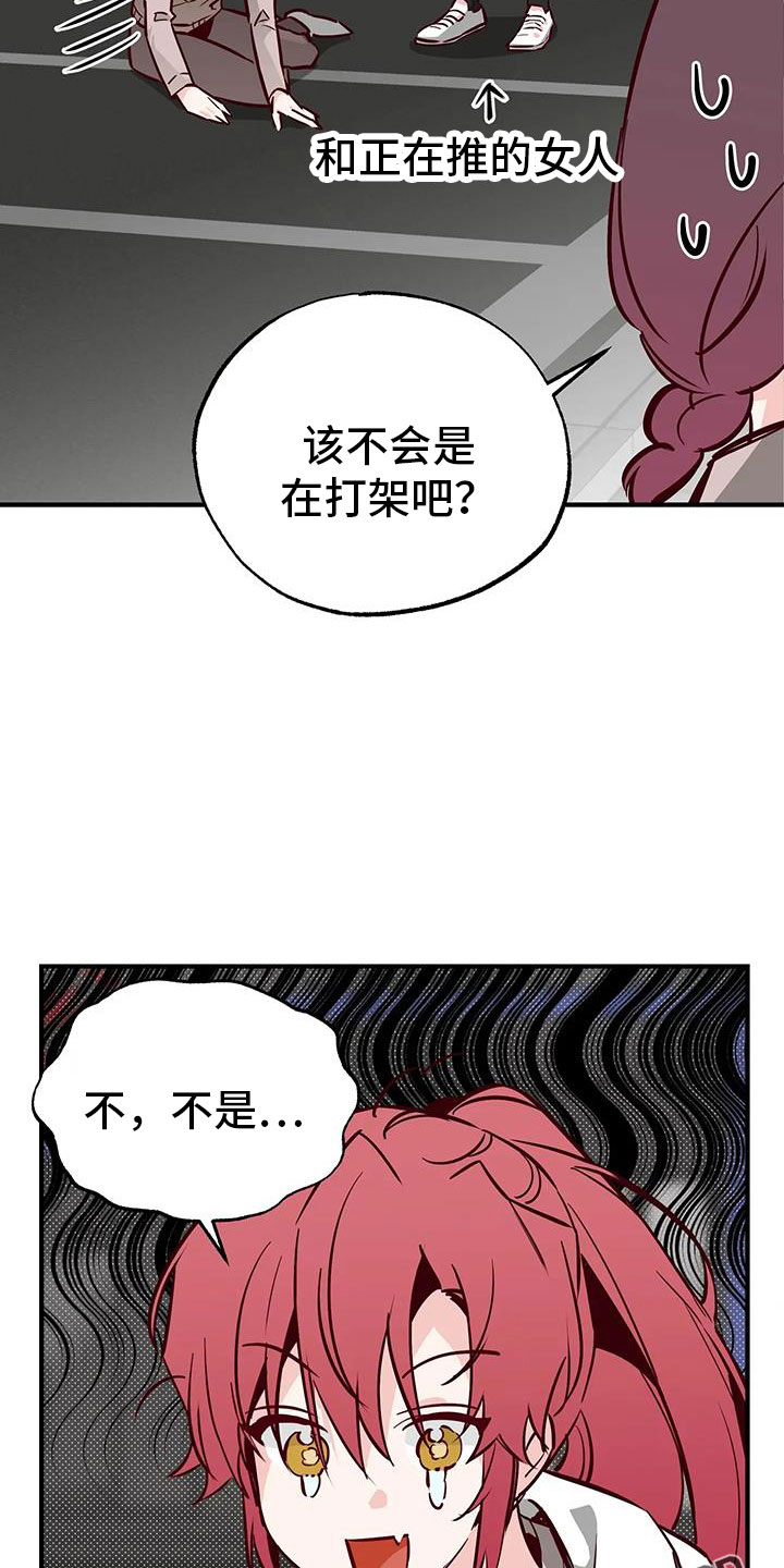 《你可别乱来啊》第44章好近 第23页