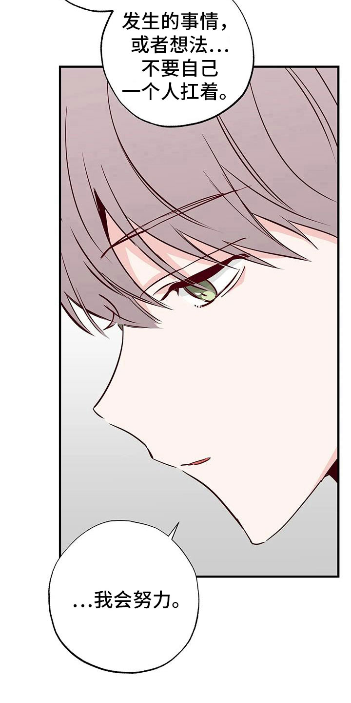 《你可别乱来啊》第44章好近 第2页