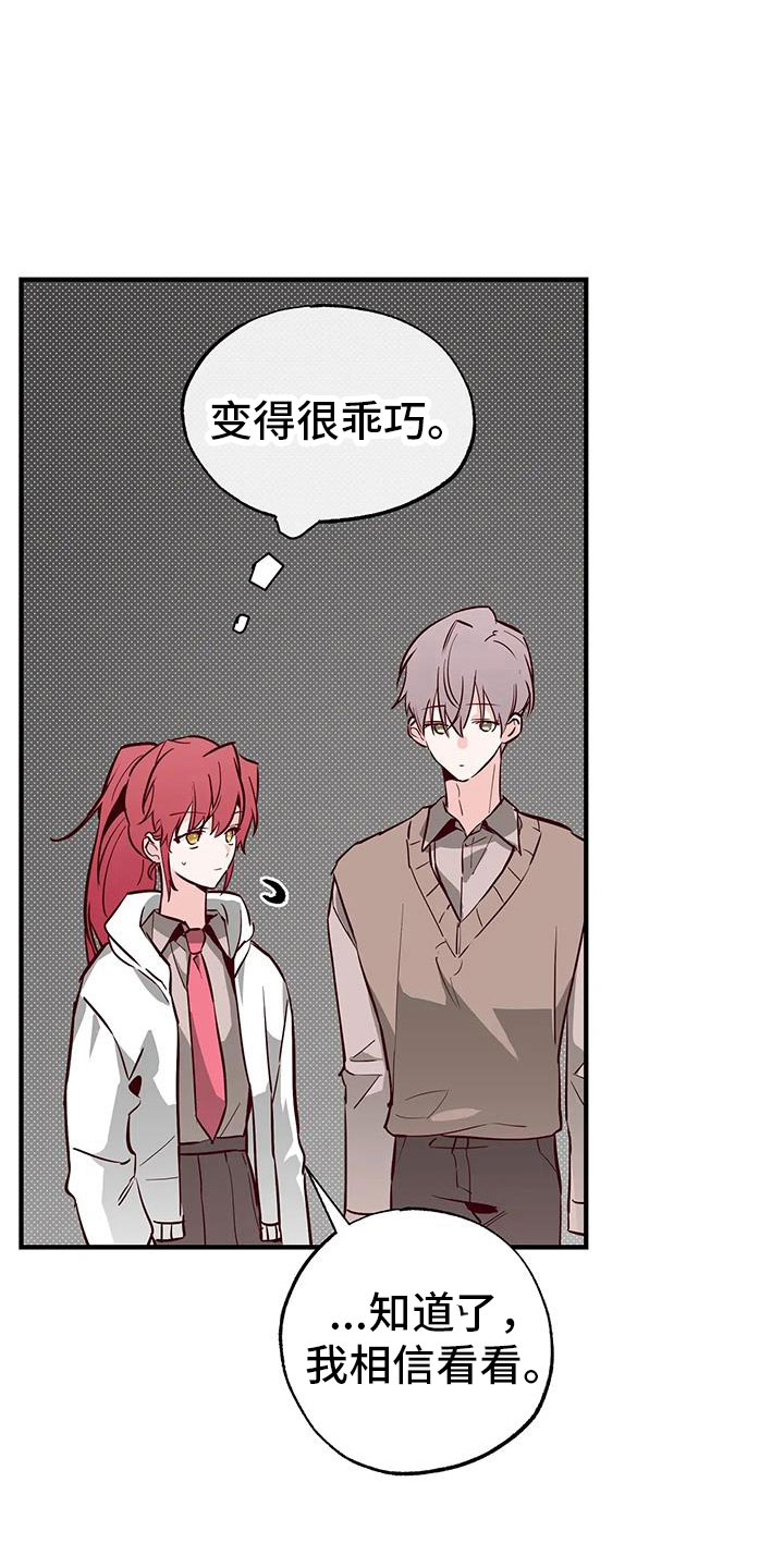 《你可别乱来啊》第44章好近 第3页