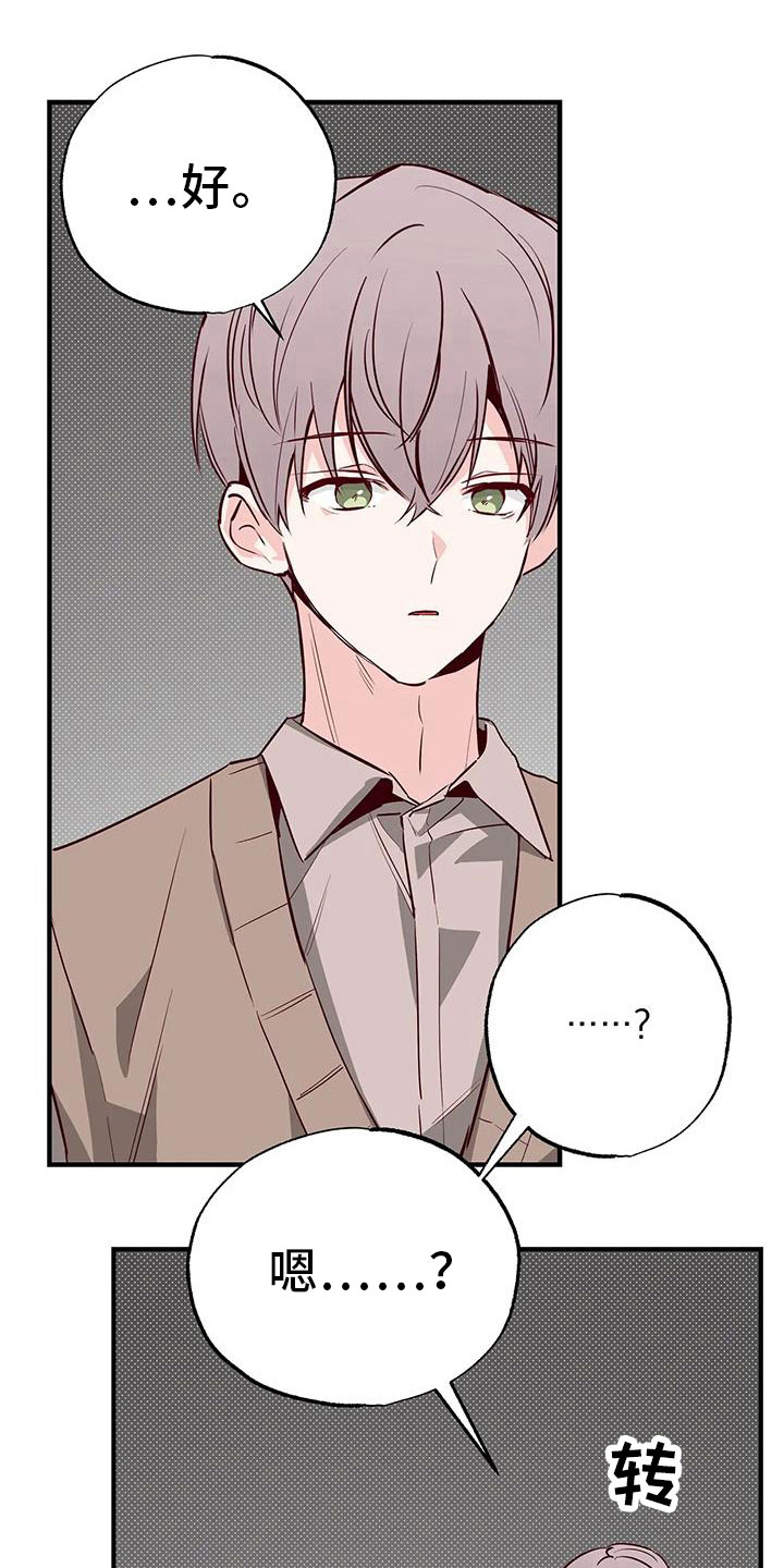 《你可别乱来啊》第44章好近 第6页