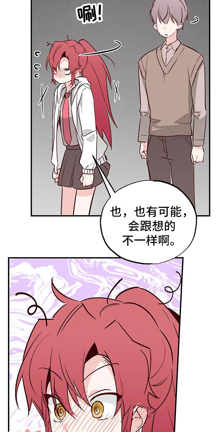 《你可别乱来啊》第44章好近 第7页