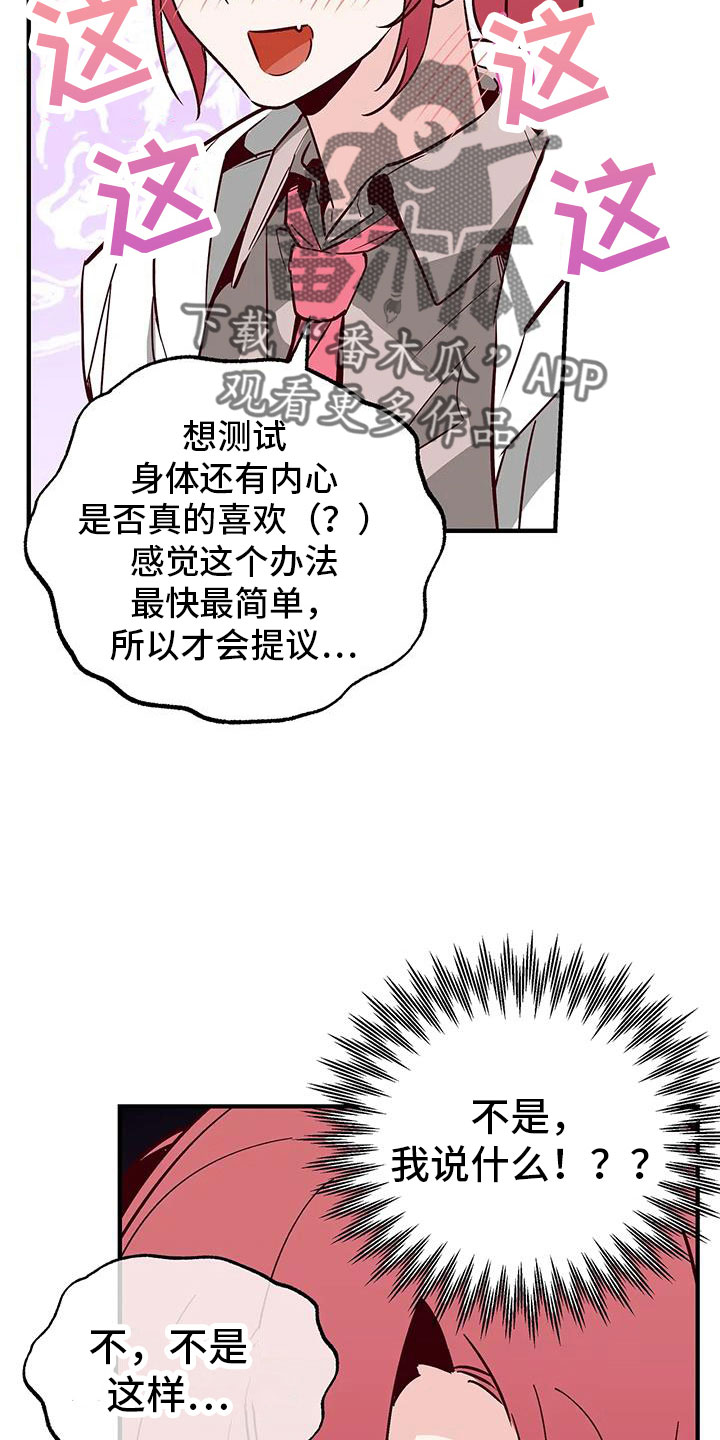 《你可别乱来啊》第44章好近 第8页