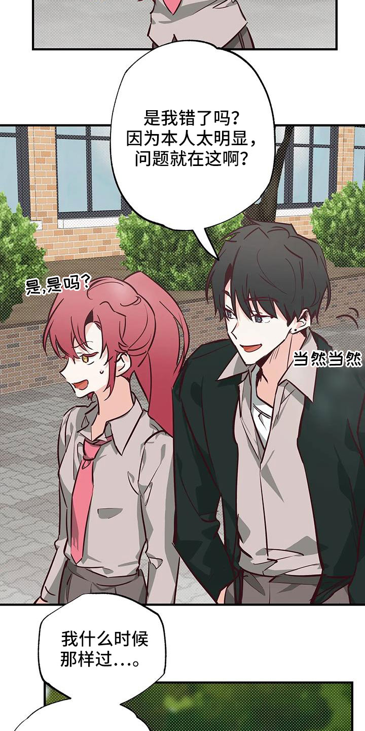 《你可别乱来啊》第45章有点空虚 第10页