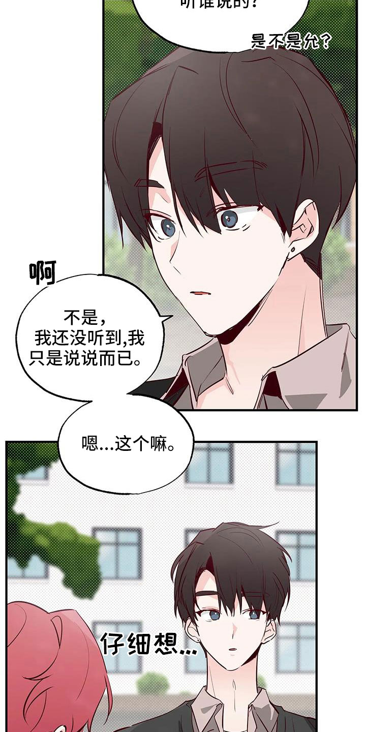 《你可别乱来啊》第45章有点空虚 第16页