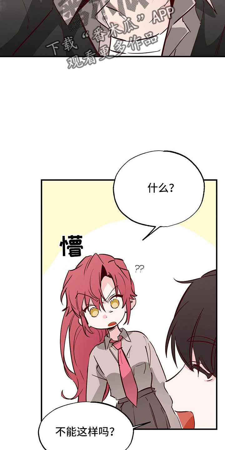 《你可别乱来啊》第45章有点空虚 第19页