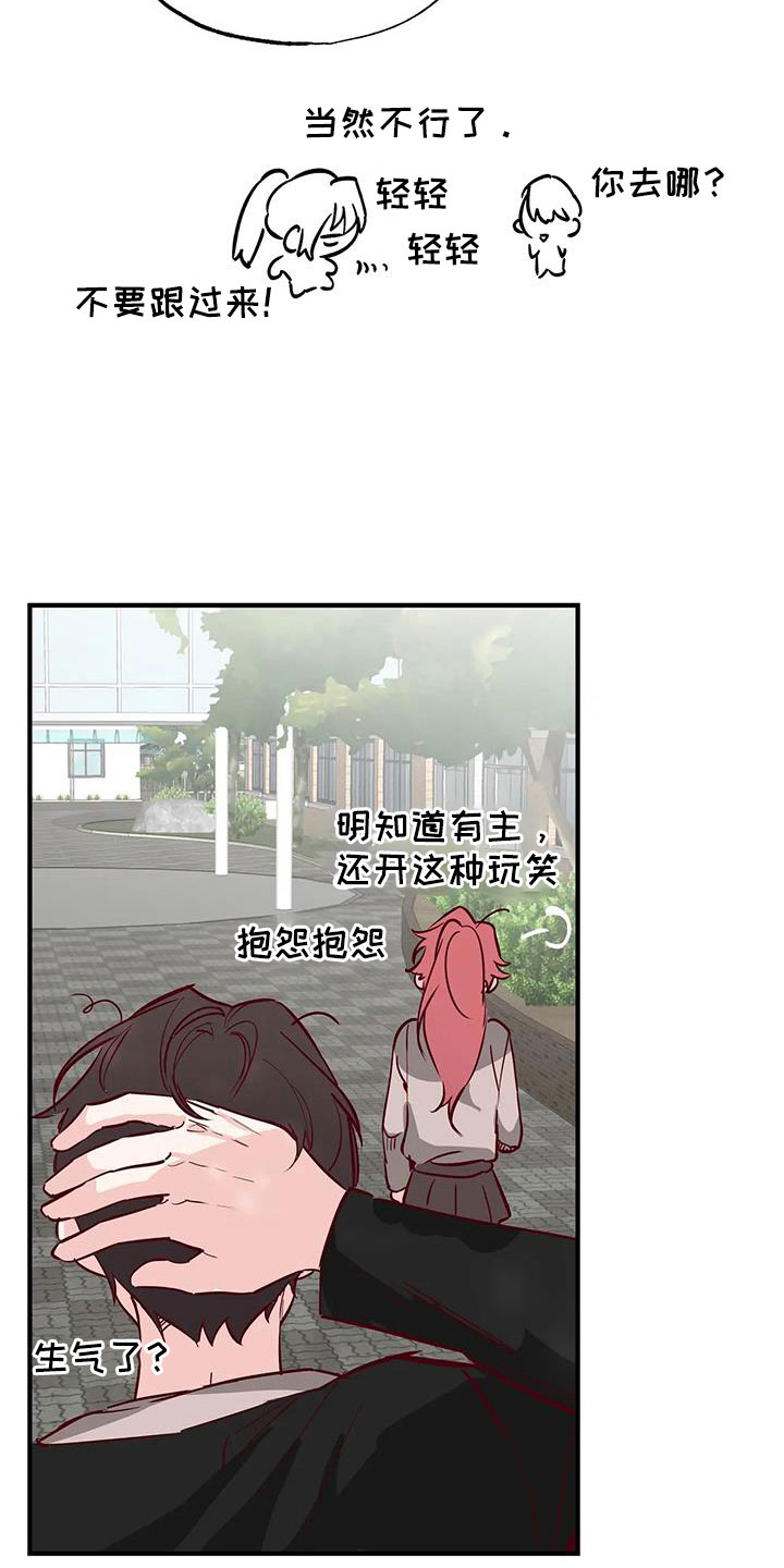 《你可别乱来啊》第45章有点空虚 第20页