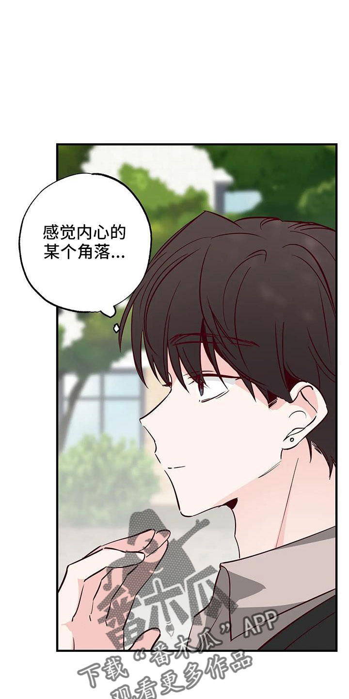 《你可别乱来啊》第45章有点空虚 第21页