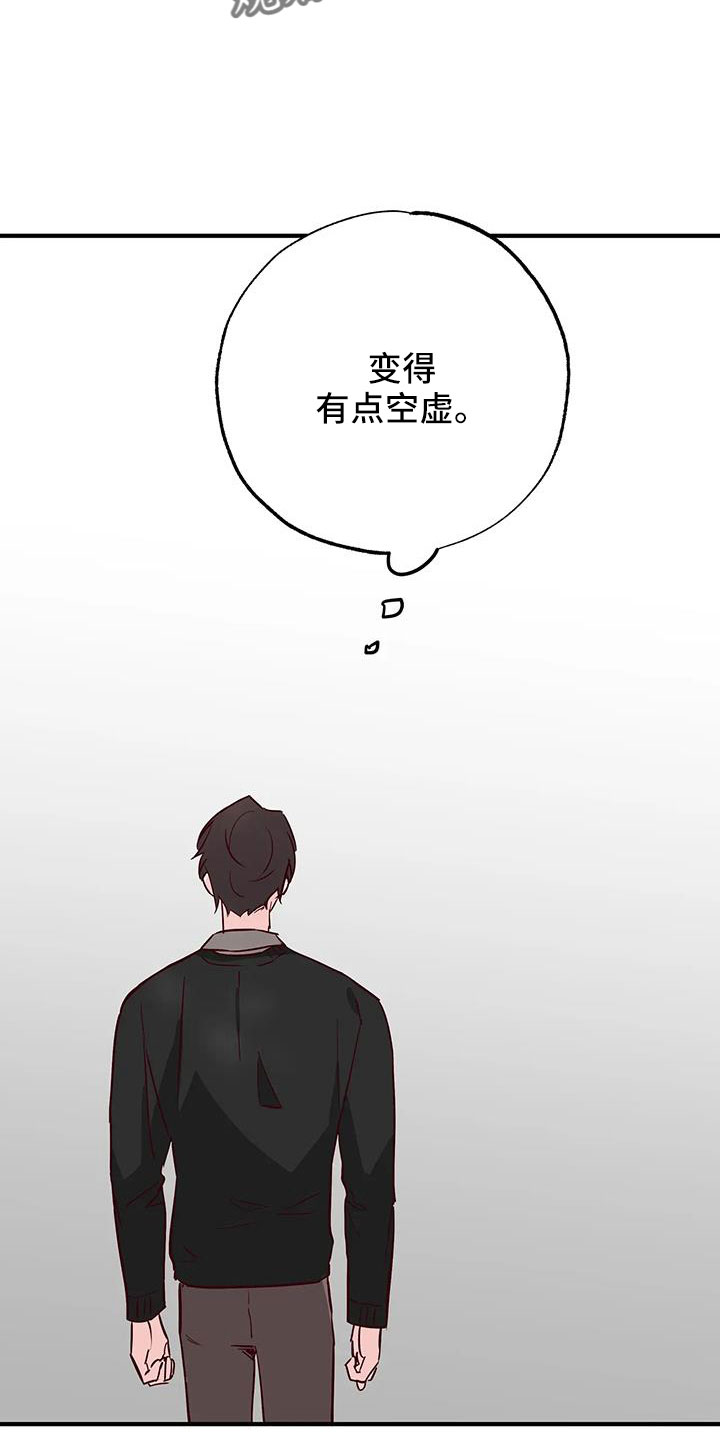 《你可别乱来啊》第45章有点空虚 第22页