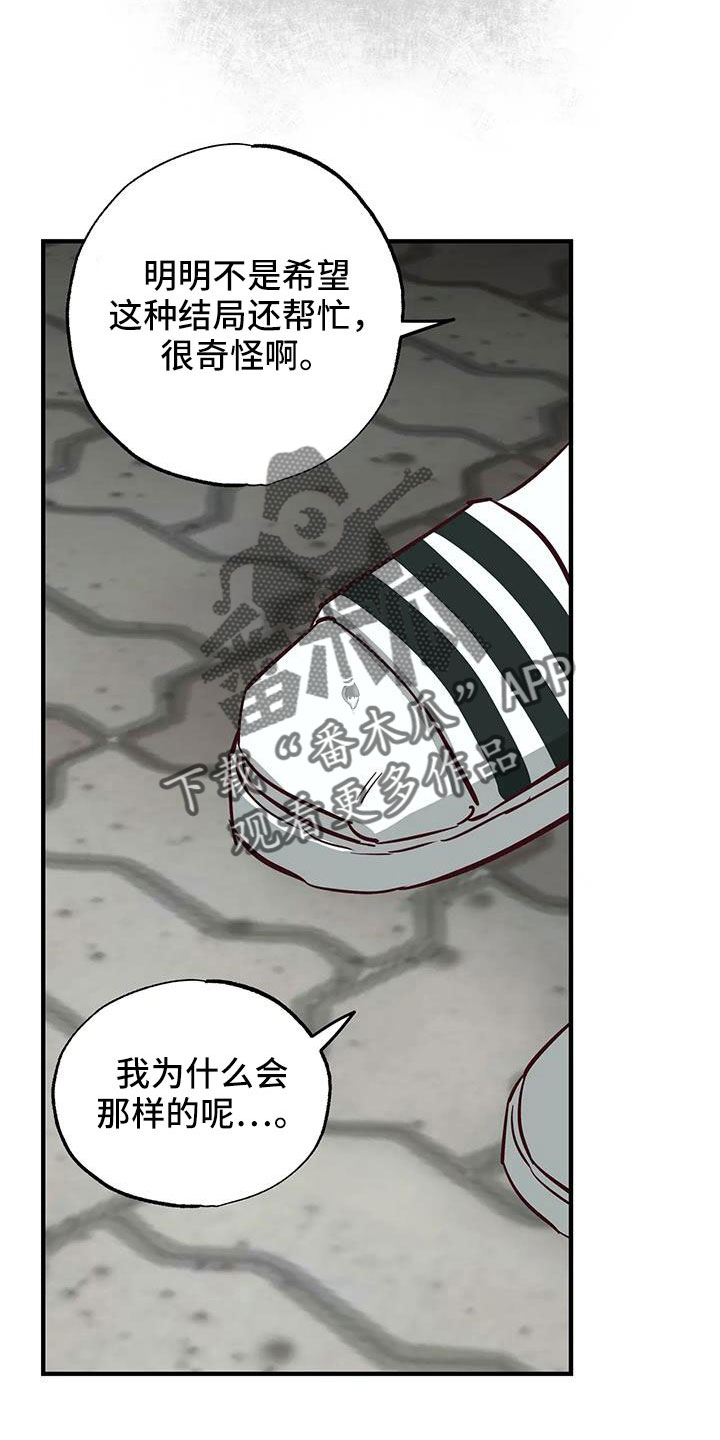 《你可别乱来啊》第45章有点空虚 第28页