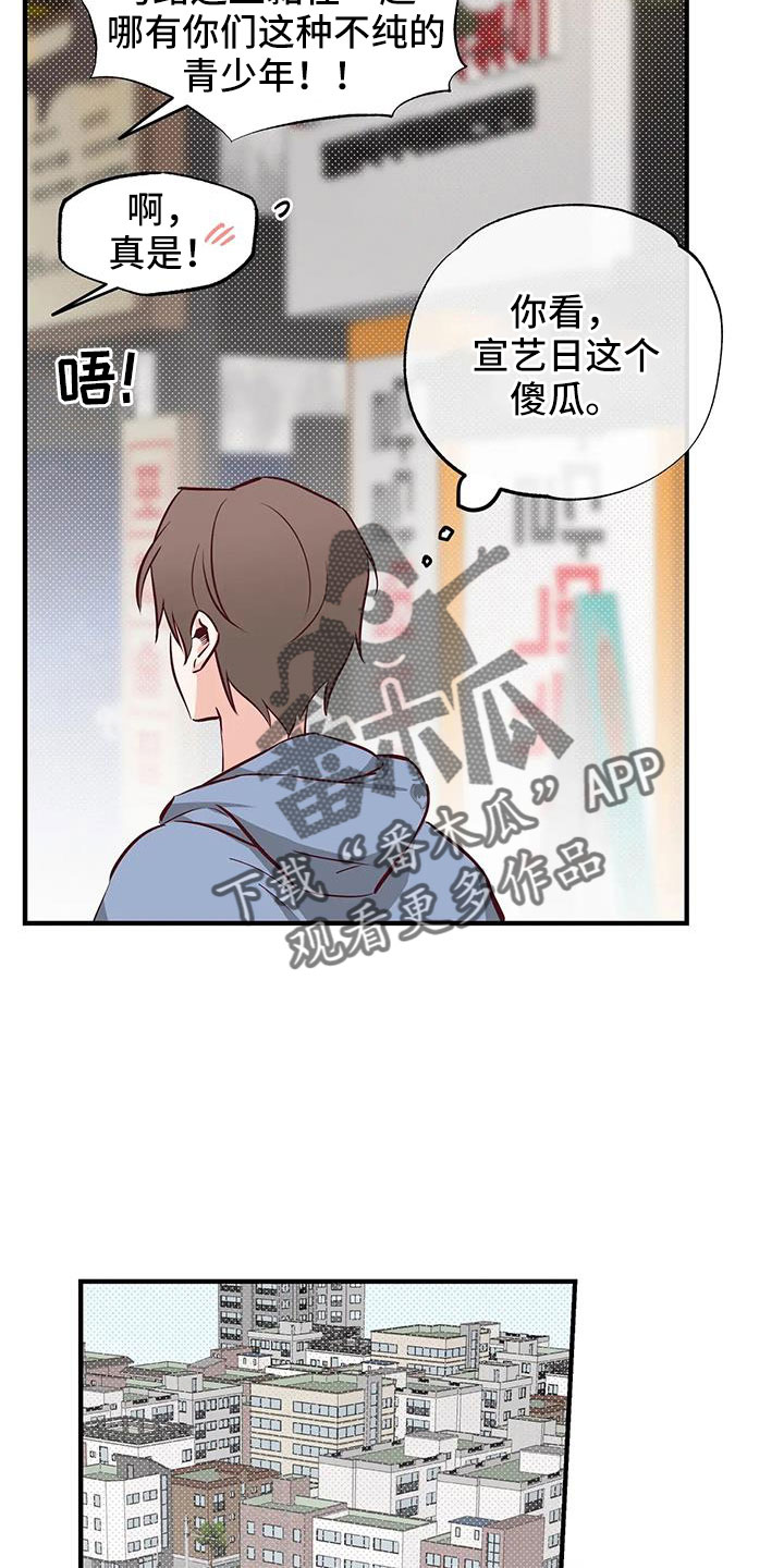 《你可别乱来啊》第45章有点空虚 第5页