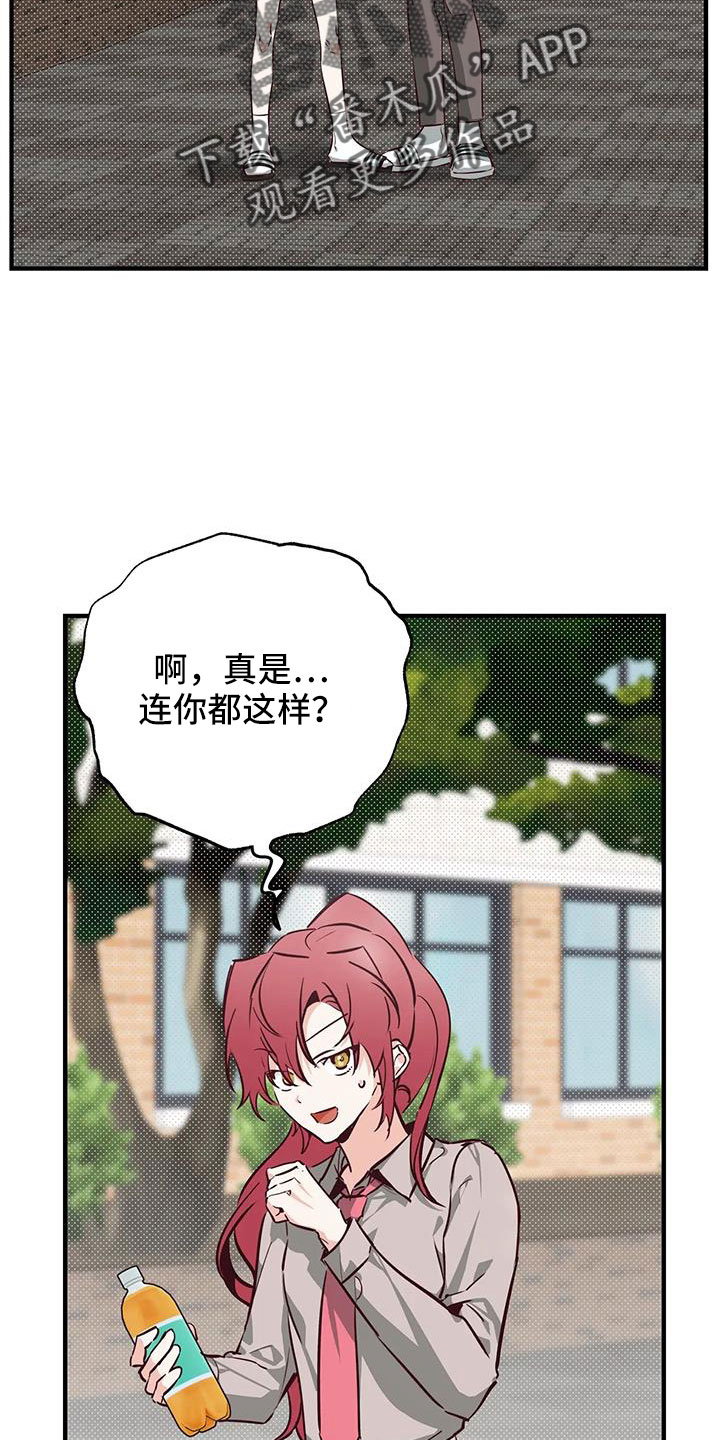 《你可别乱来啊》第45章有点空虚 第9页