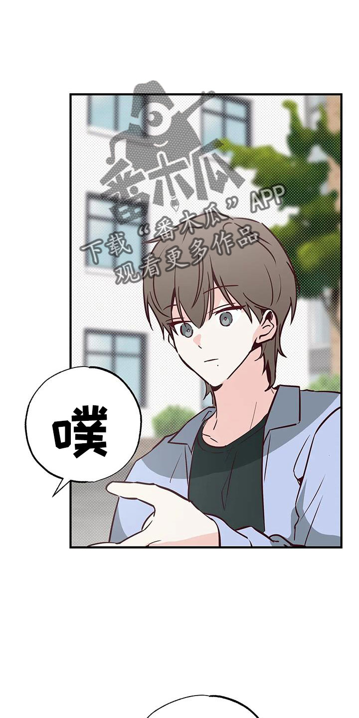 《你可别乱来啊》第46章正在恋爱 第10页