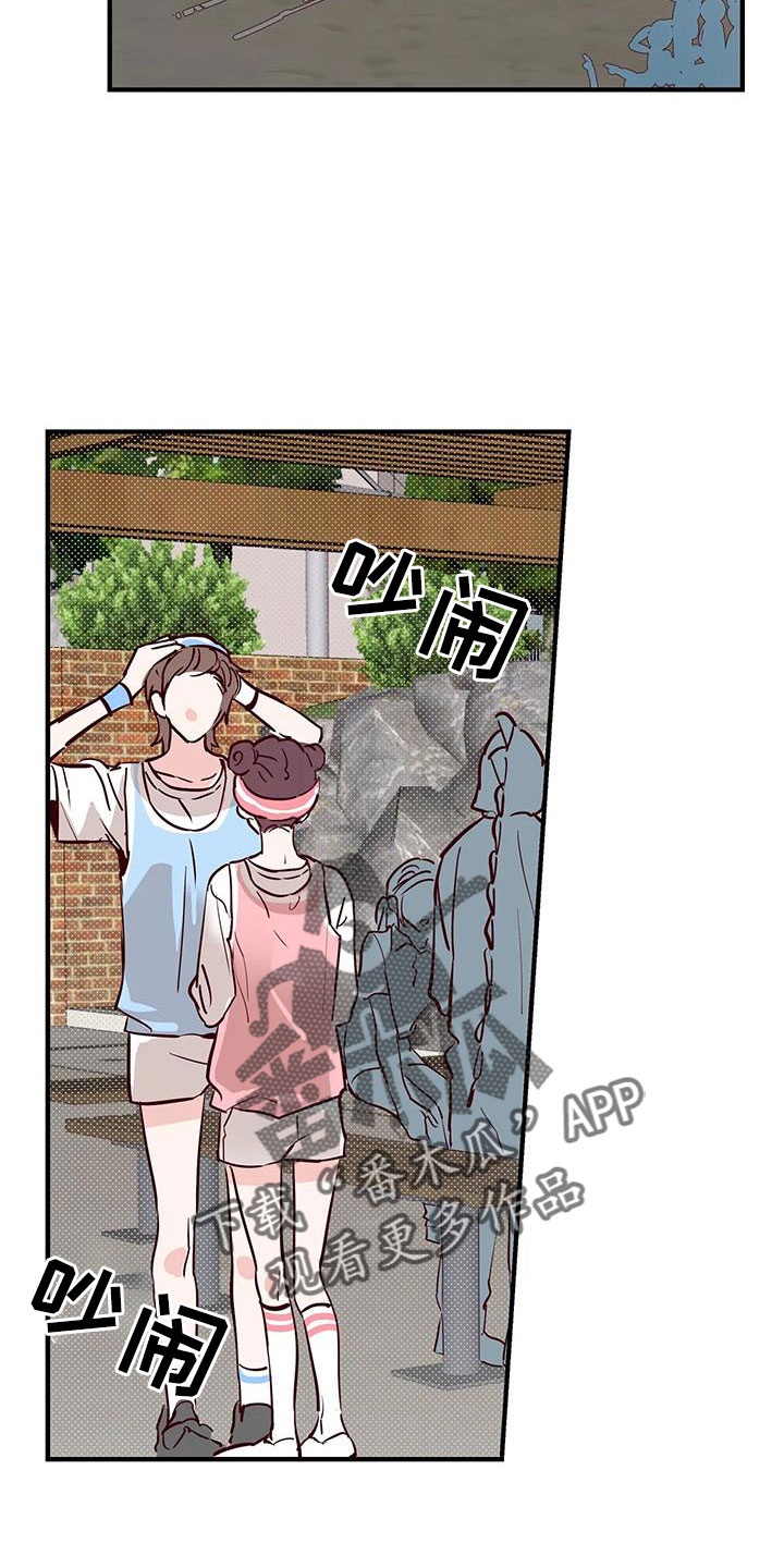 《你可别乱来啊》第46章正在恋爱 第14页