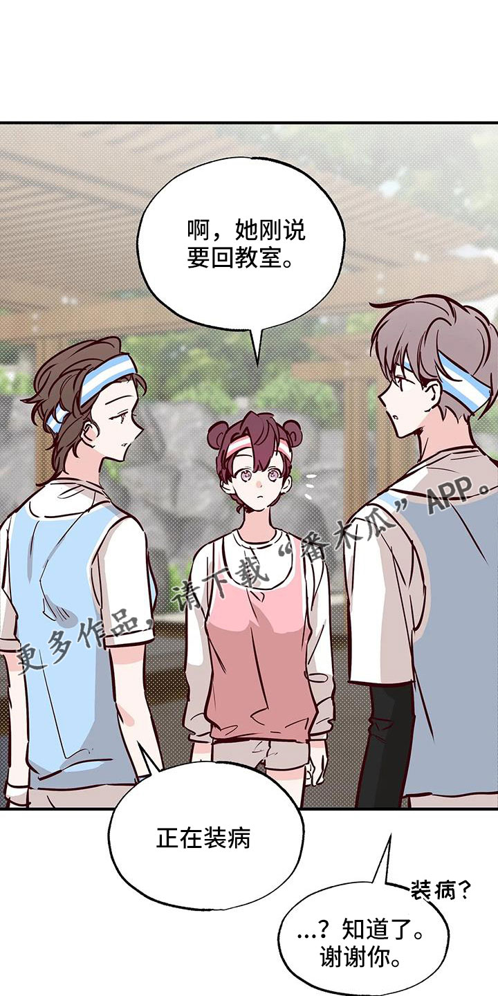 《你可别乱来啊》第46章正在恋爱 第16页